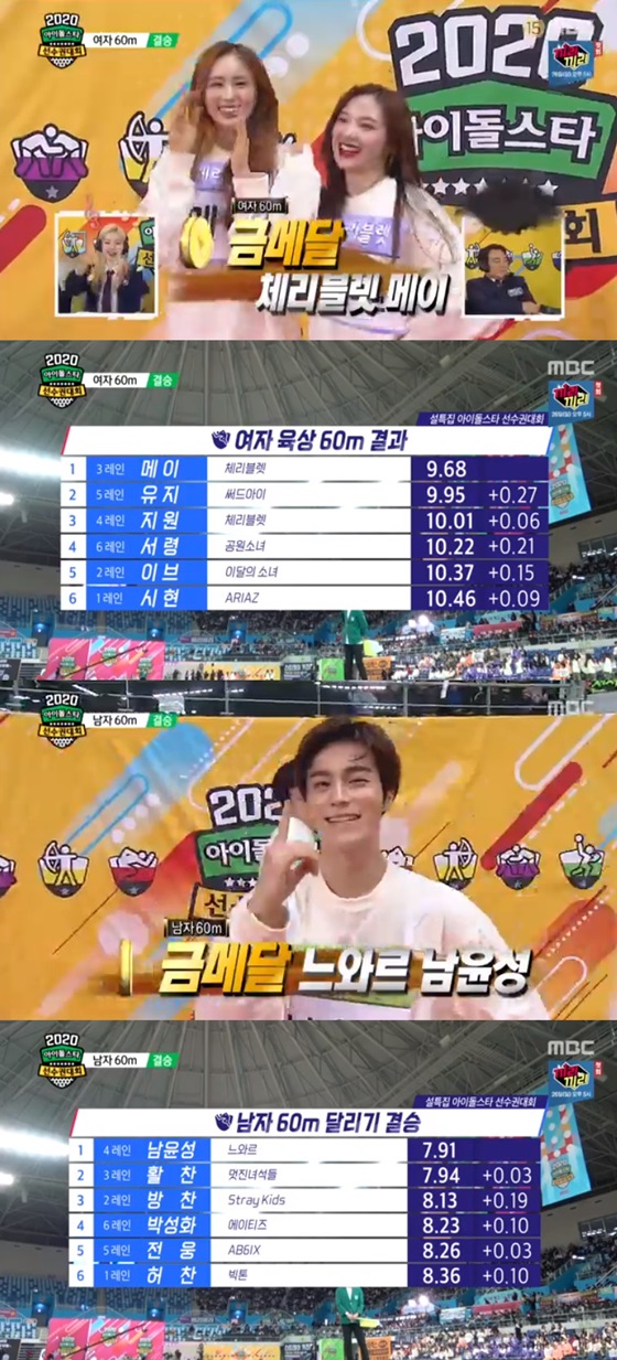 /사진=MBC '2020 설특집 아이돌스타 선수권대회'