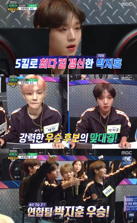 /사진=MBC '2020 설특집 아이돌스타 선수권대회'
