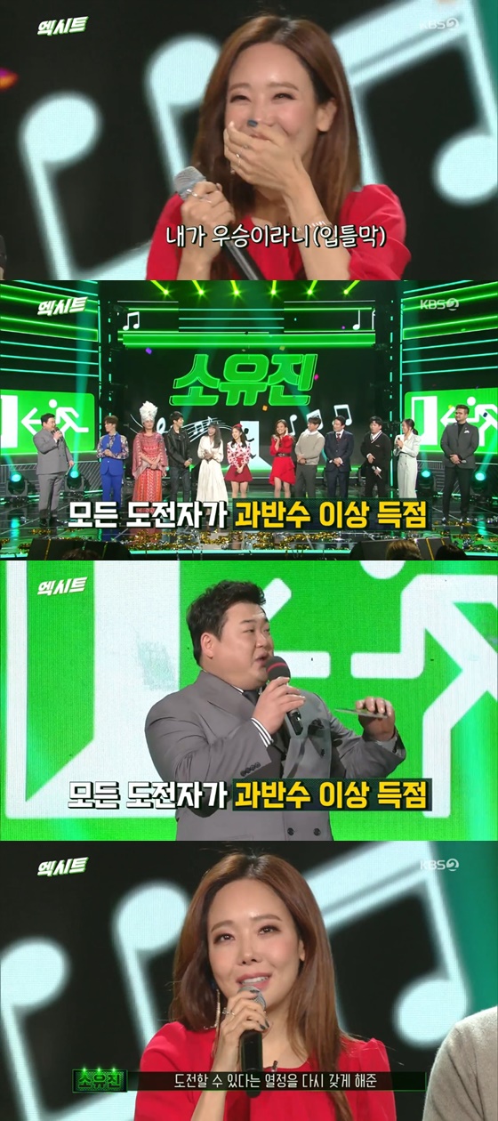 /사진= KBS 2TV 설 특집 프로그램 '엑시트' 방송 화면