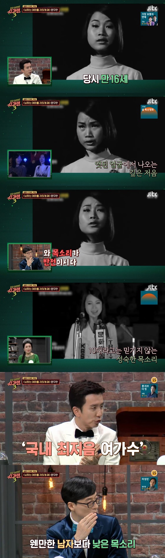 /사진= JTBC 예능프로그램 '슈가맨3' 방송 화면
