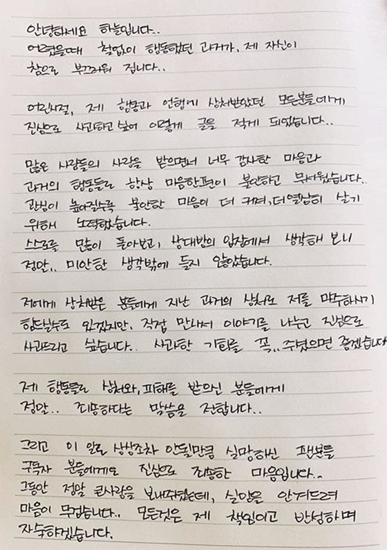 하늘 자필 사과문 /사진=하늘 인스타그램