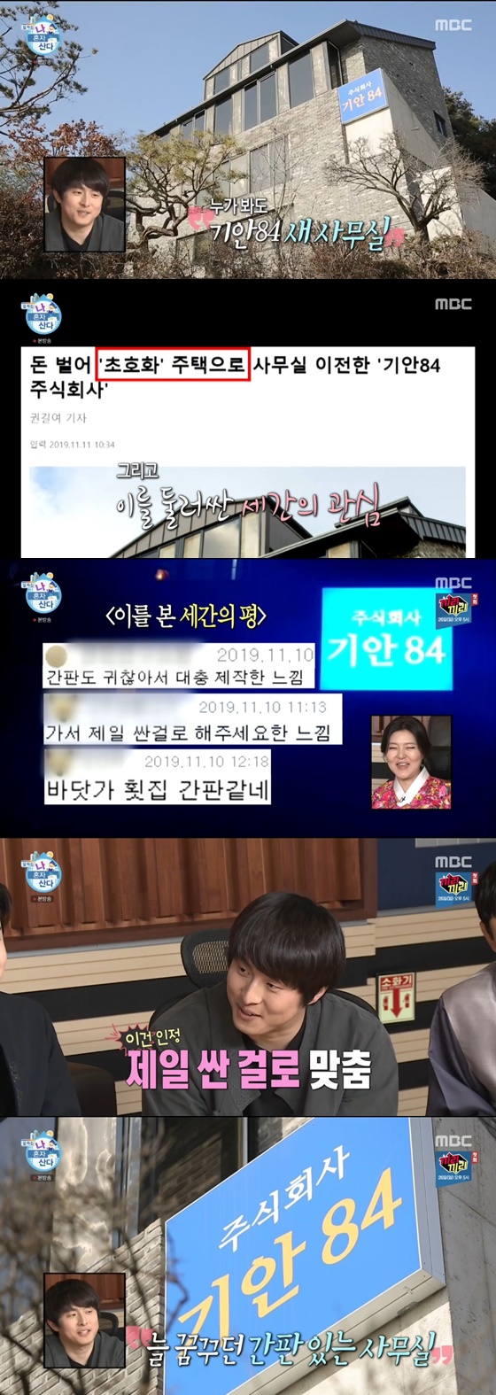 /사진= MBC 예능프로그램 '나 혼자 산다' 방송 화면