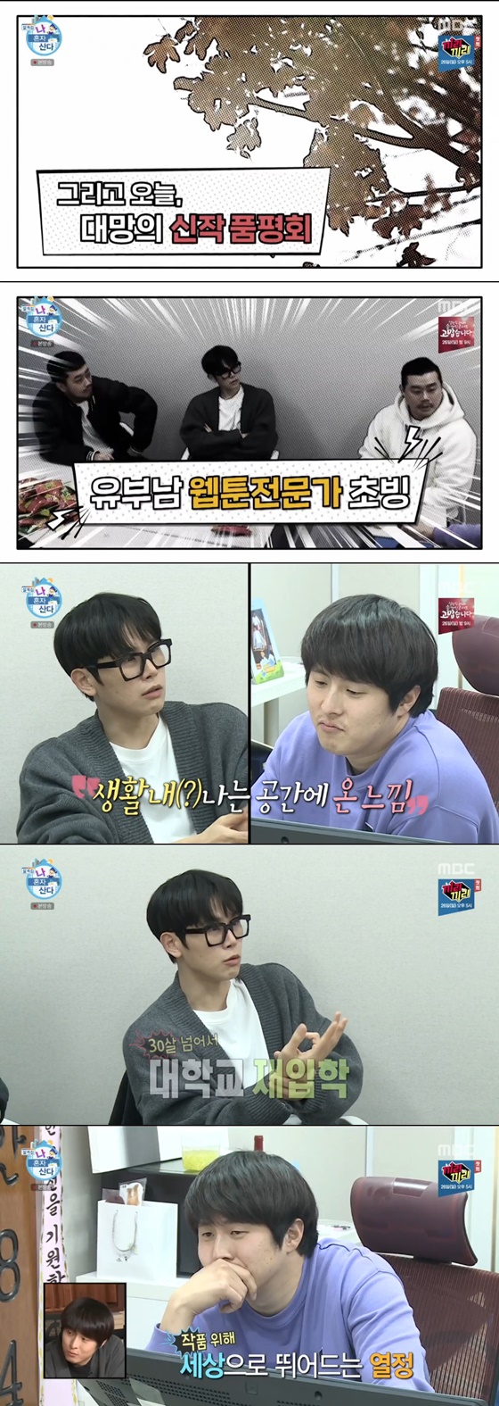 /사진= MBC 예능프로그램 '나 혼자 산다' 방송 화면