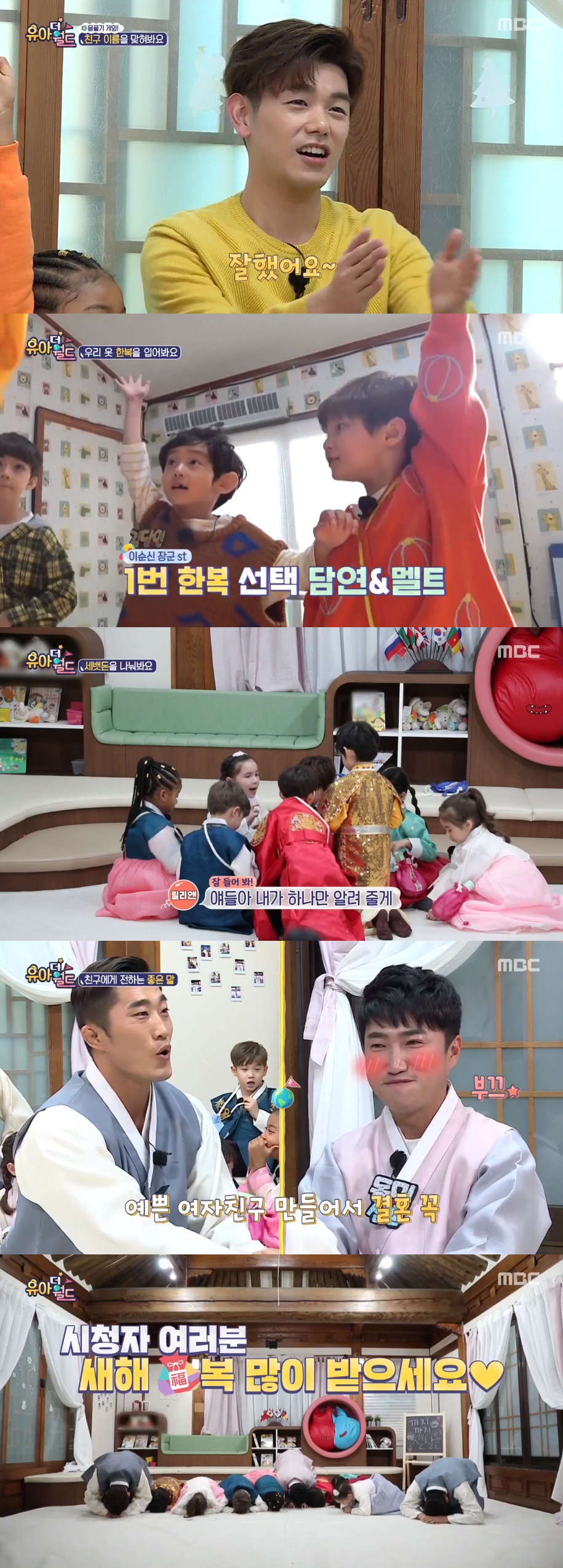 /사진=MBC '유아더월드' 방송화면 캡처