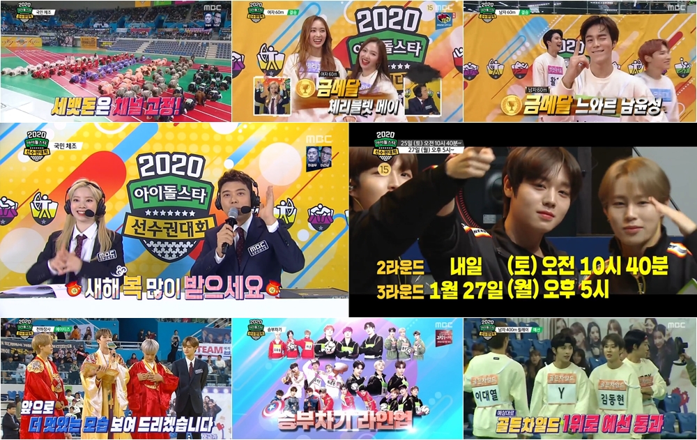 /사진=MBC '2020 아육대' 방송화면 캡처