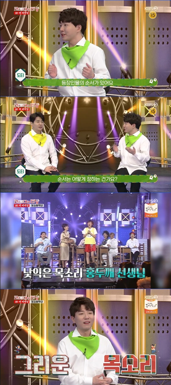 도티 /사진=KBS 2TV '코미디의 전당-더 비기닝' 방송화면 캡처