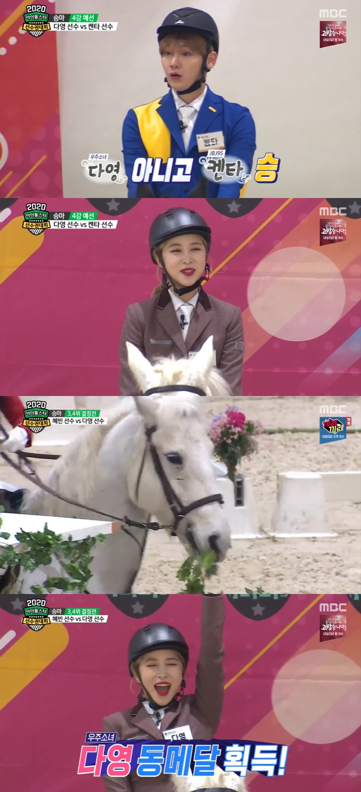 /사진=MBC '2020 설특집 아이돌스타 선수권대회' 방송화면 캡처
