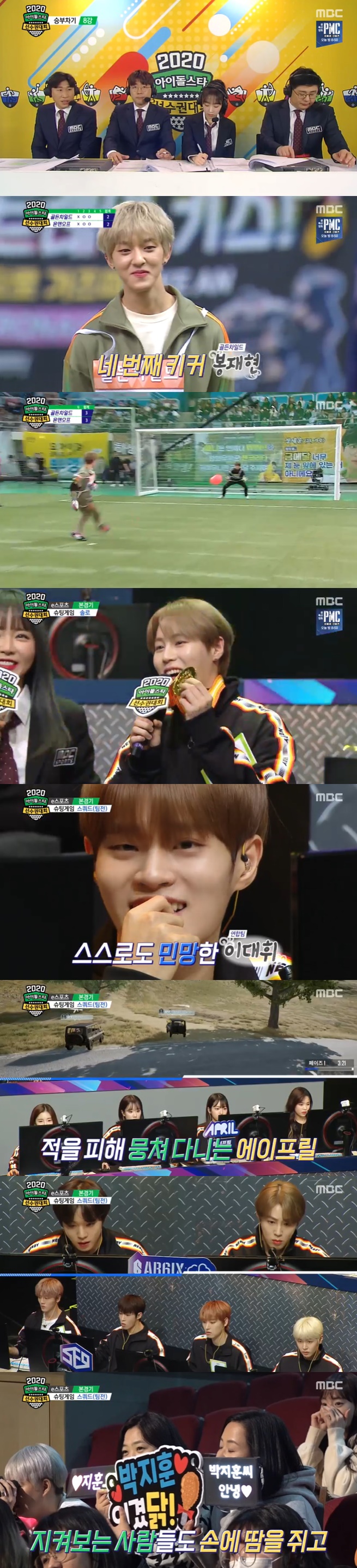 /사진=MBC '2020 설특집 아이돌스타 선수권대회' 방송화면 캡처