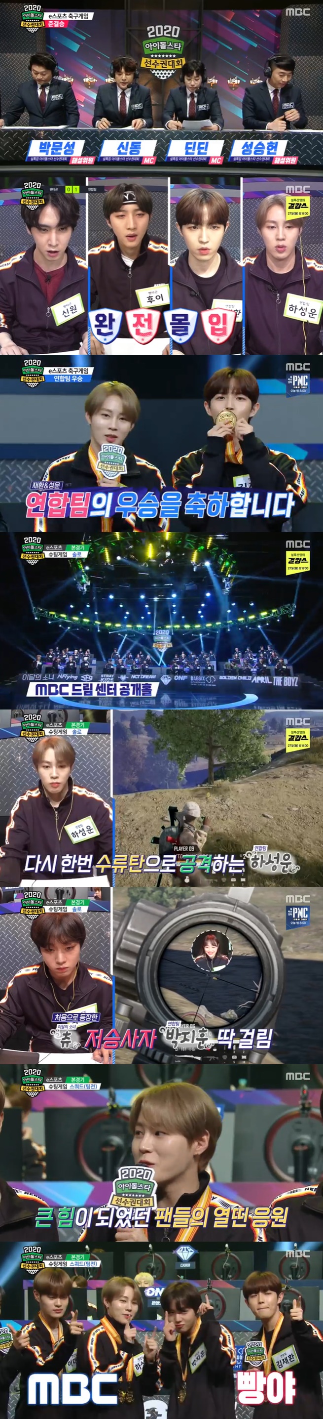 /사진=MBC '2020 설특집 아이돌스타 선수권대회' 방송화면 캡처