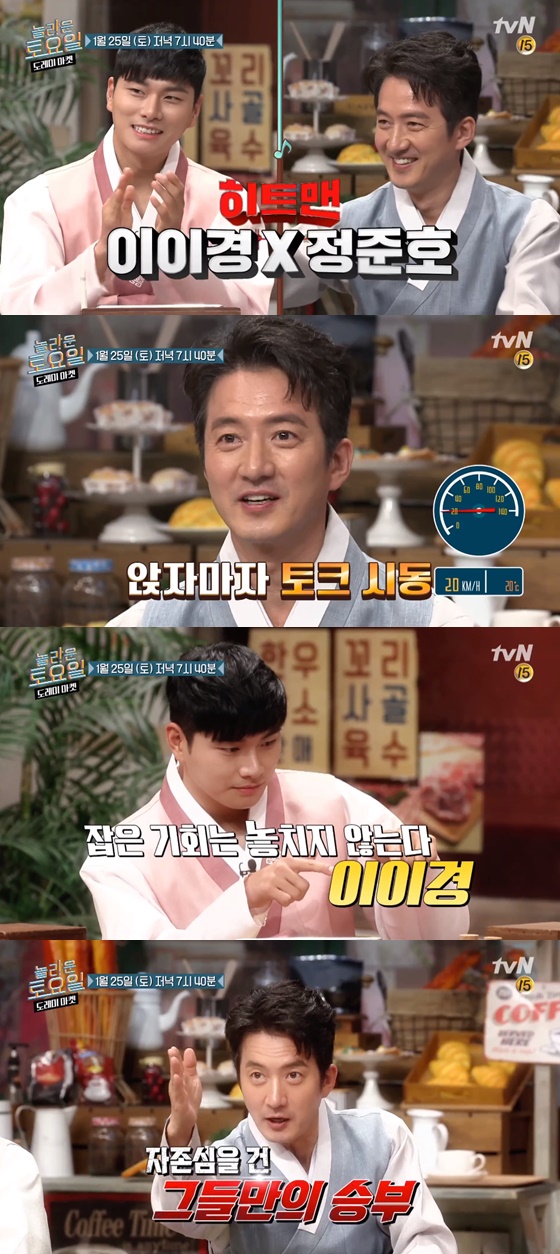 배우 정준호, 이이경 /사진제공=tvN
