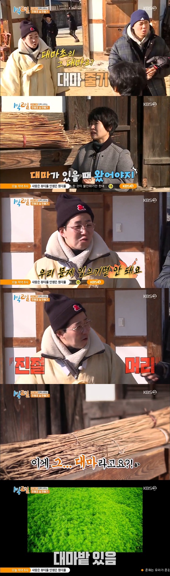 /사진= KBS 2TV 주말 예능프로그램 '1박 2일' 방송 화면