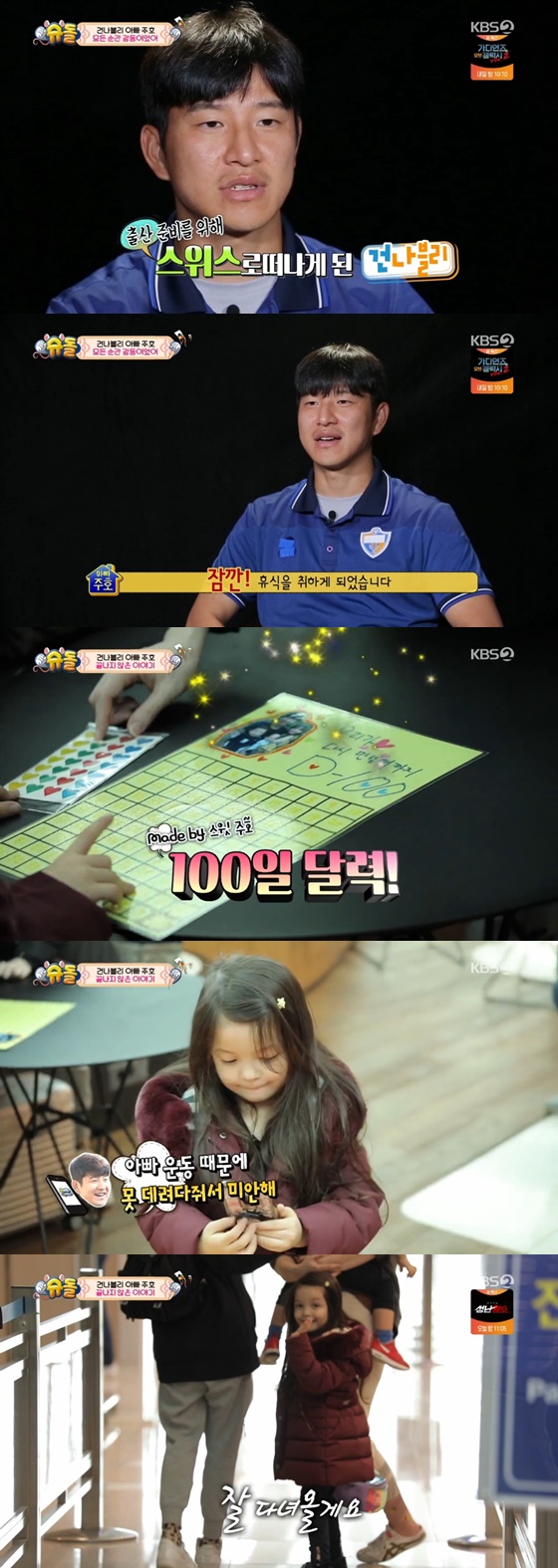 /사진= KBS 2TV 주말 예능프로그램 '슈퍼맨이 돌아왔다' 방송 화면