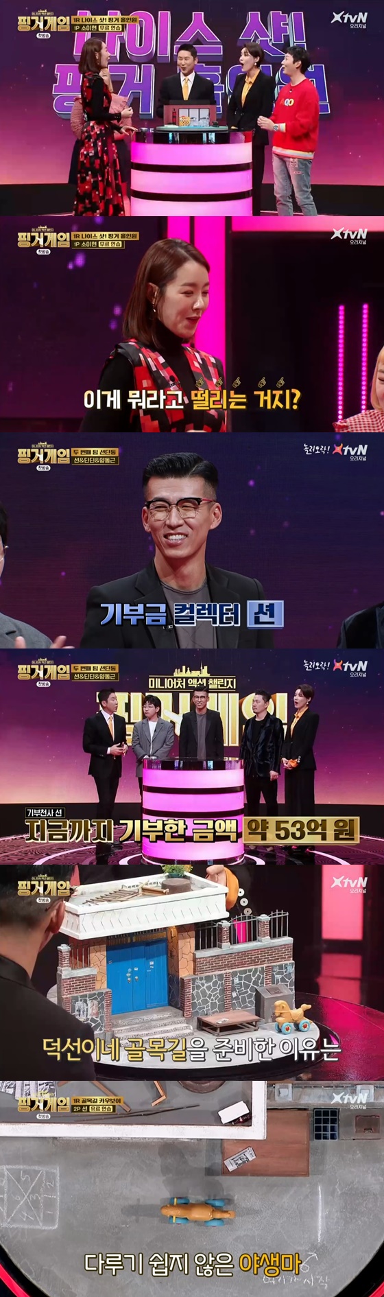 /사진= tvN 예능프로그램 '핑거게임' 방송 화면