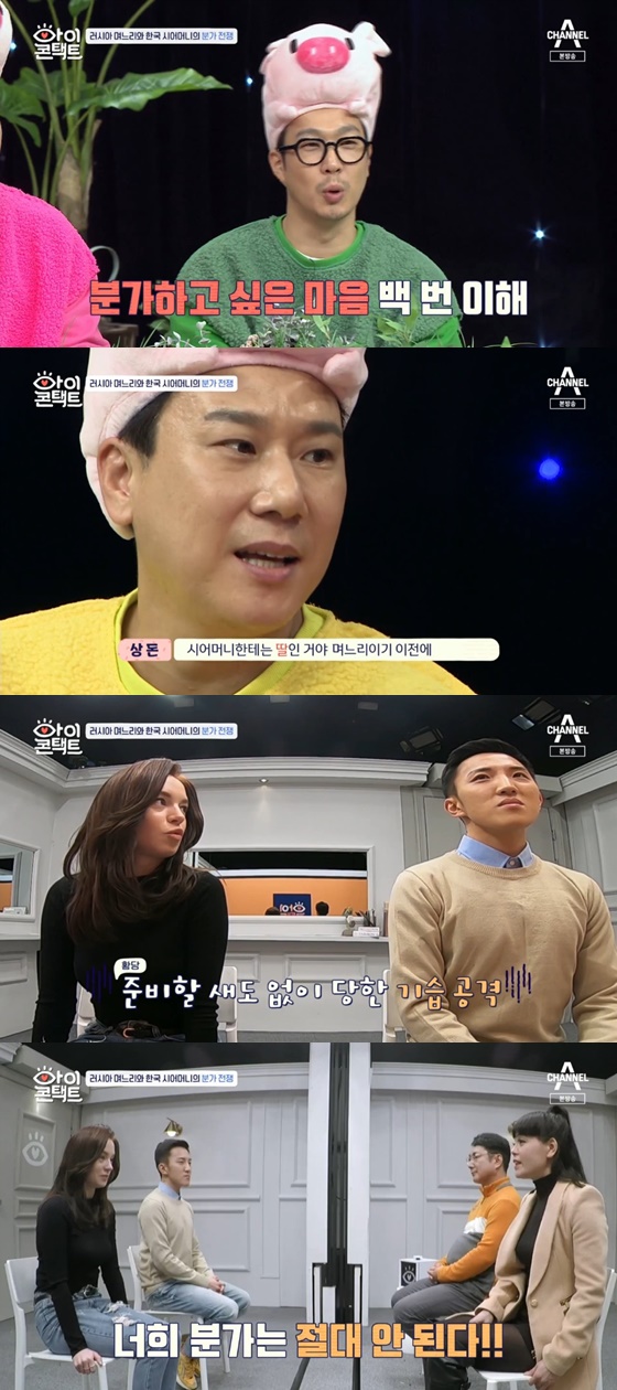 /사진= 채널A 예능프로그램 '아이콘택트' 방송 화면