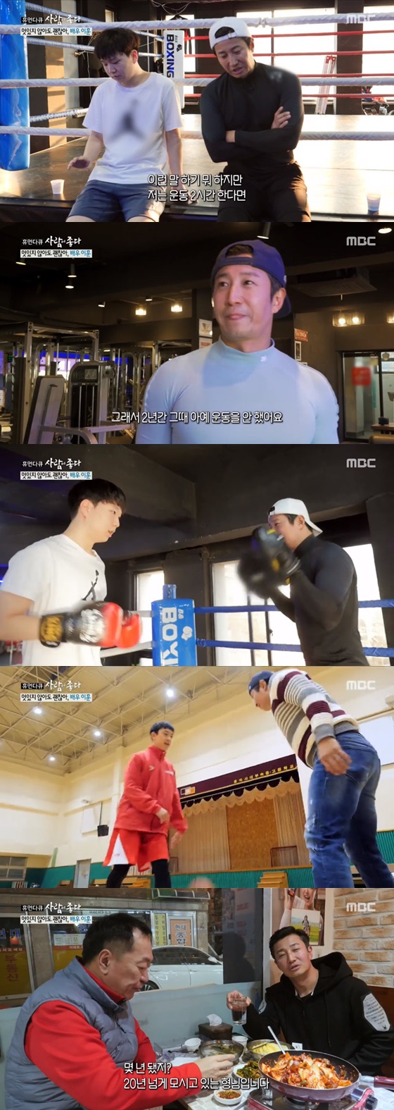 /사진=MBC '휴먼다큐 사람이 좋다' 방송화면 캡쳐.