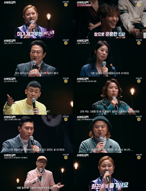 /사진=KBS 2TV '스탠드업' 방송화면 캡처