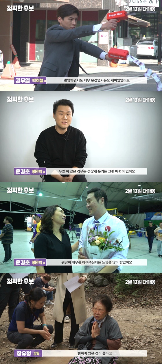/사진=영화 '정직한 후보' 3대 공약 영상