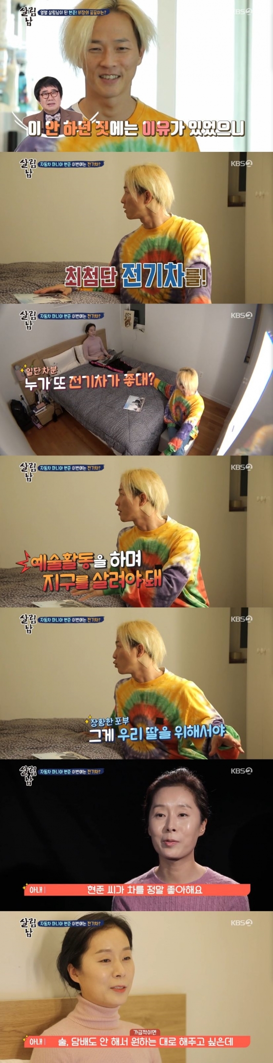 /사진=KBS 2TV 예능 프로그램 '살림하는 남자들 시즌2' 캡처