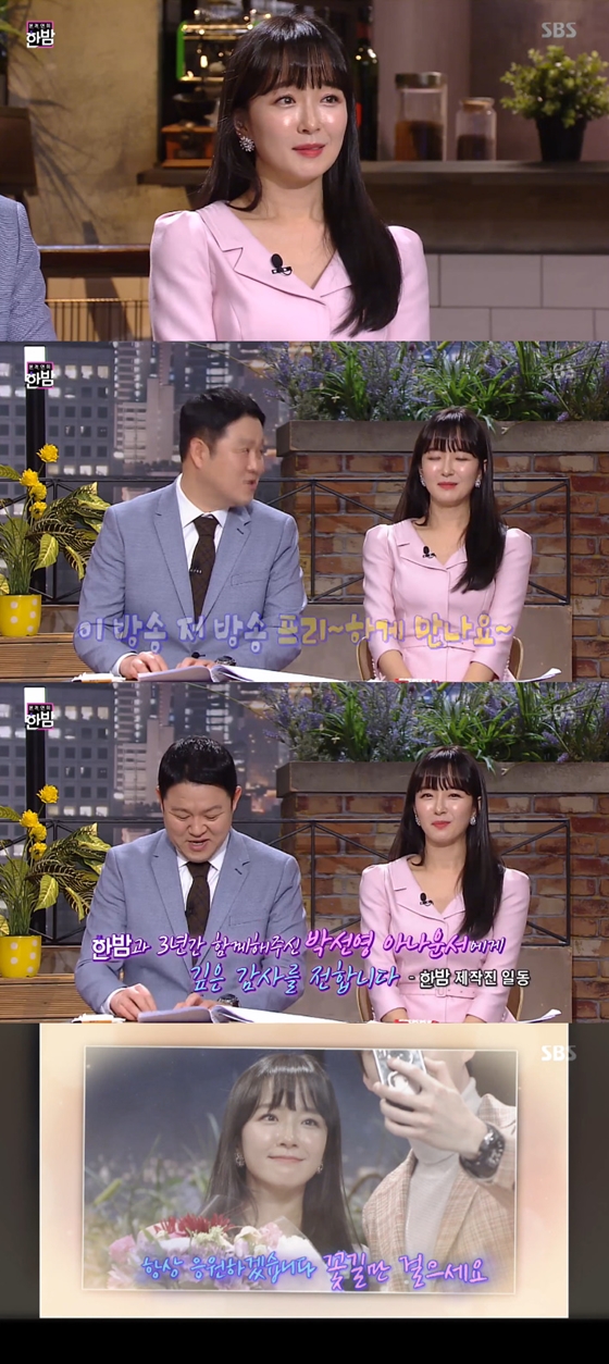 /사진=SBS '본격연예 한밤' 방송화면 캡처