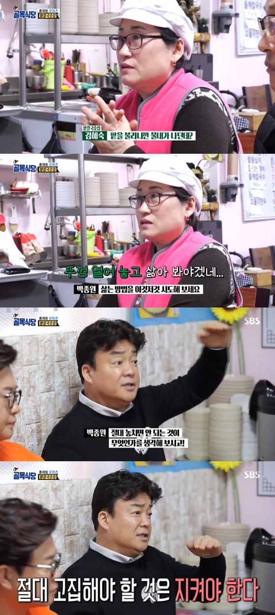 /사진=SBS 예능프로그램 '백종원의 골목식당' 방송화면 캡쳐