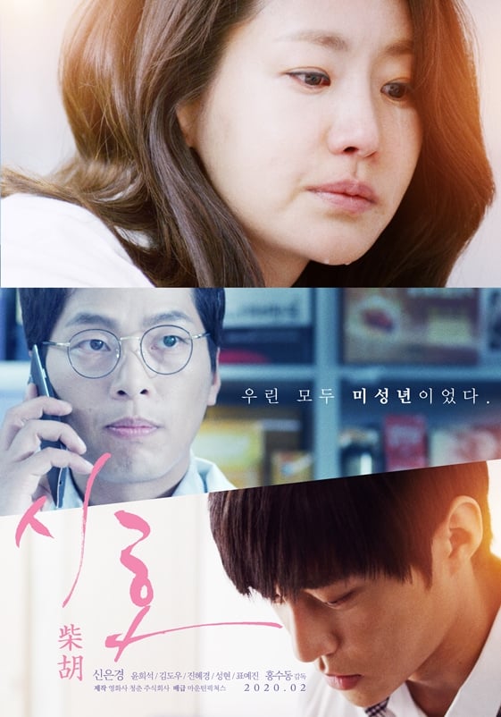 /사진='시호' 포스터