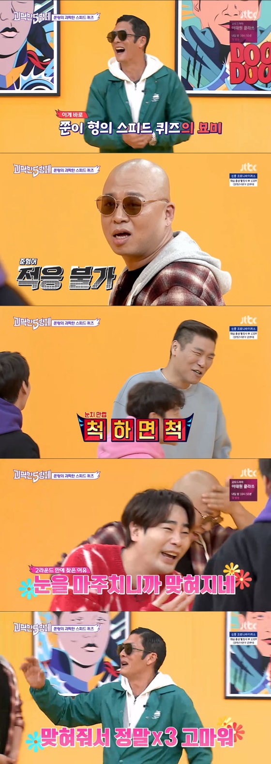 /사진= JTBC 예능프로그램 '괴팍한 5형제' 방송화면 캡쳐