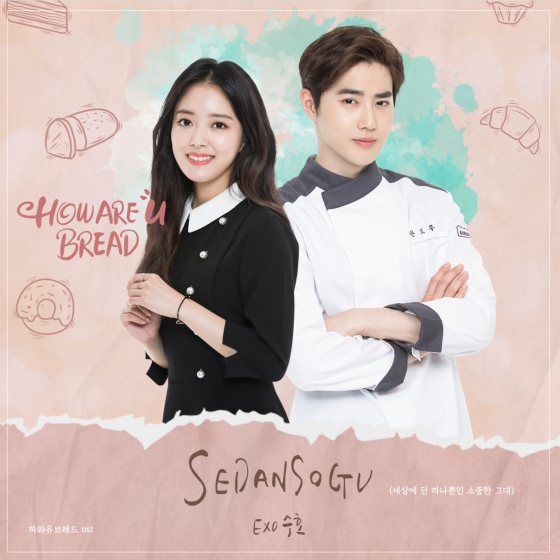 엑소 수호 'SEDANSOGU' 디지털 음원 커버 이미지 /사진=SM엔터테인먼트