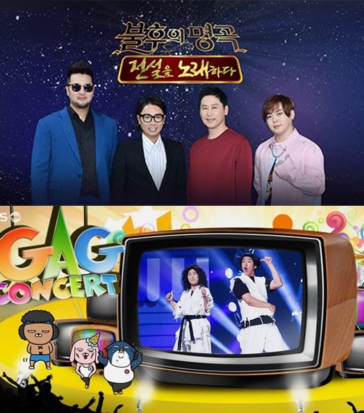'불후의 명곡-전설을 노래하다'(위), '개그콘서트' /사진=KBS