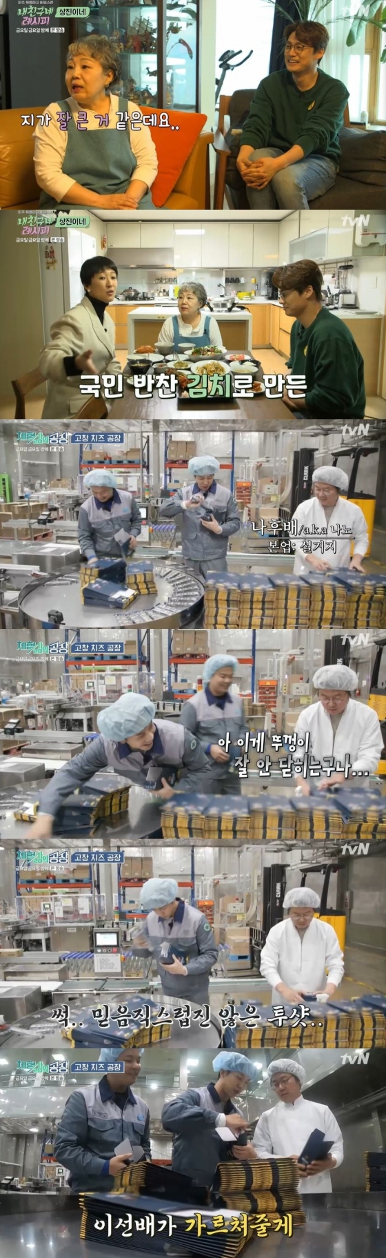 /사진=tvN 예능 프로그램 '금요일 금요일 밤에' 캡처