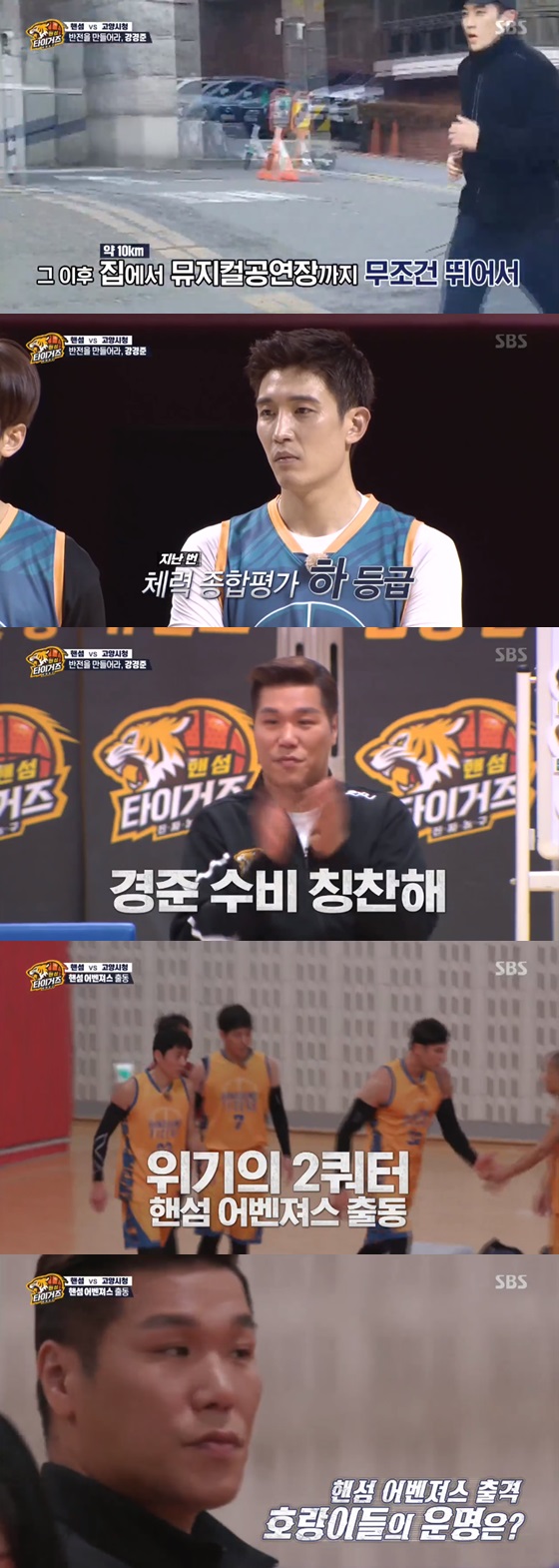 /사진=SBS 예능프로그램 '진짜 농구, 핸섬 타이거즈' 방송화면 캡쳐.
