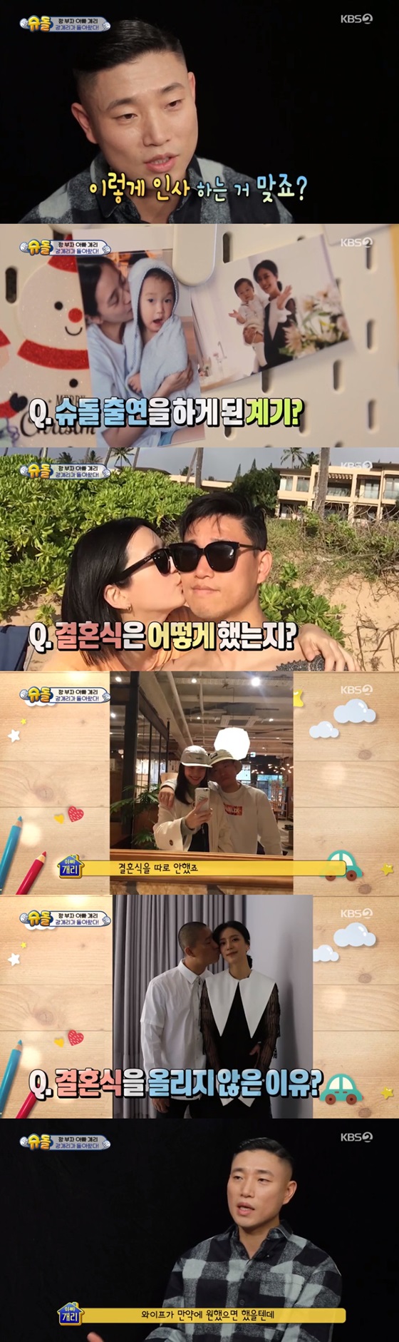 /사진=KBS 2TV '슈퍼맨이 돌아왔다' 방송화면 캡처