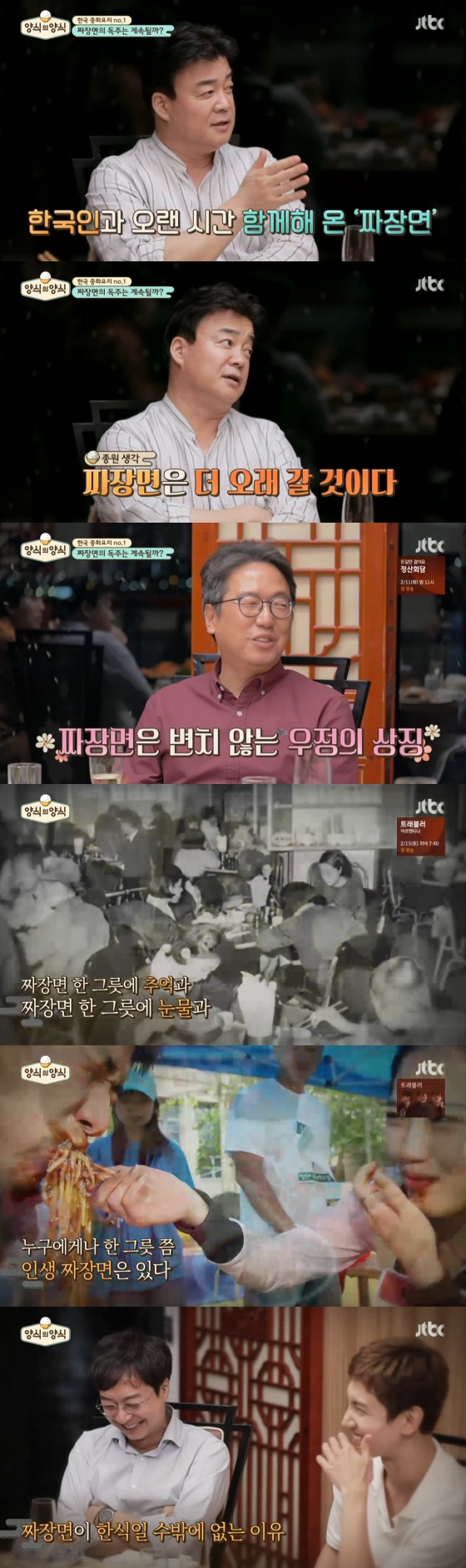 /사진= JTBC 예능프로그램 '양식의 양식' 방송 화면