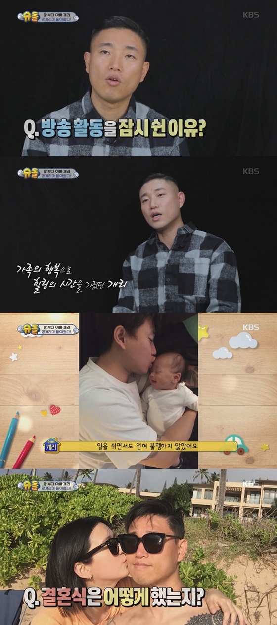개리 /사진=KBS 2TV '슈퍼맨이 돌아왔다' 방송화면 캡처