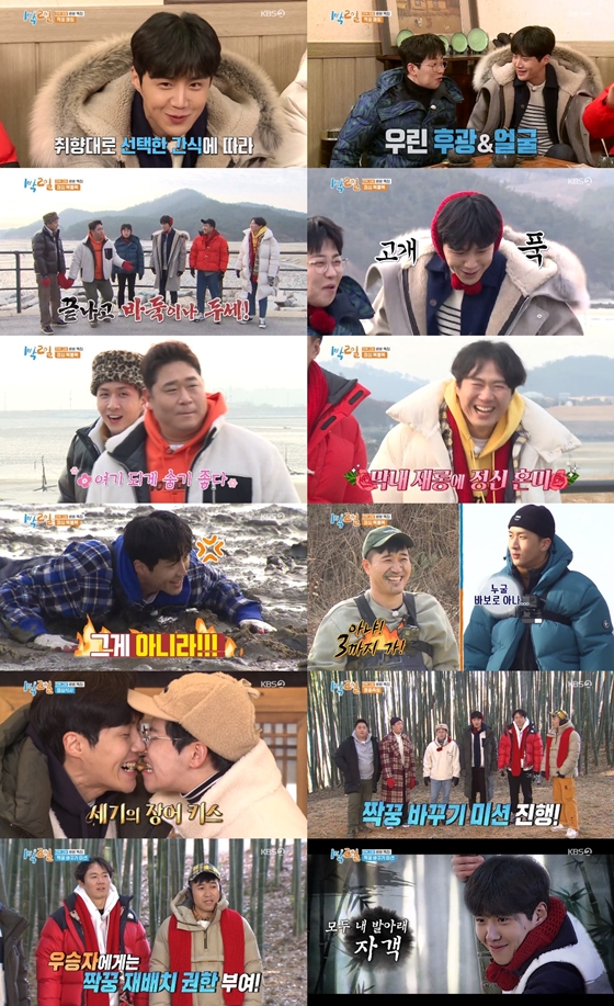 /사진제공=KBS 2TV '1박2일 시즌4'