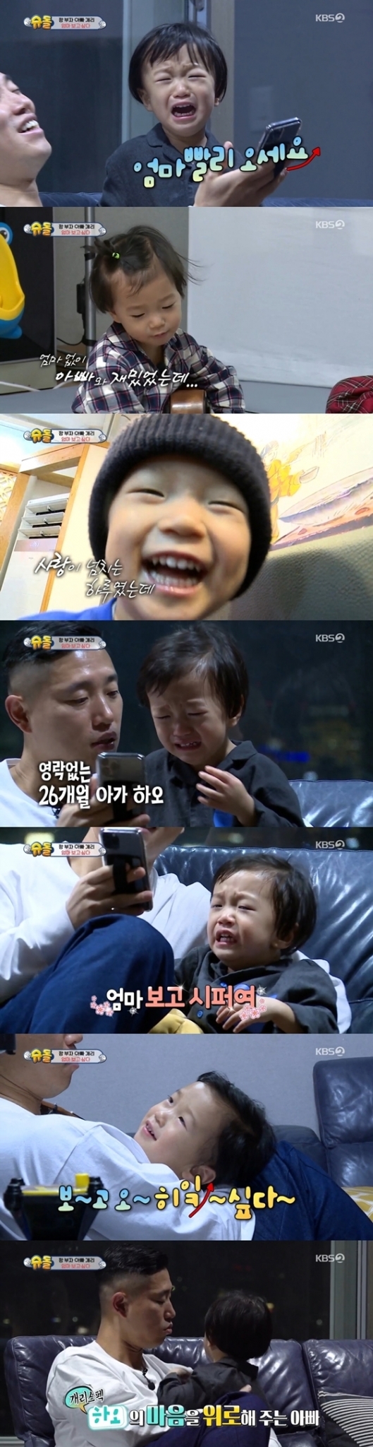 /사진제공=KBS 2TV '슈퍼맨이 돌아왔다'