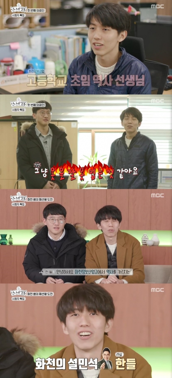 /사진=MBC 예능 프로그램 '언니네 쌀롱' 캡처