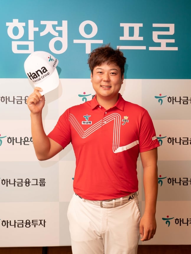 함정우 프로. /사진=하나금융그룹 제공