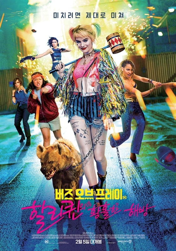 /사진='버즈 오브 프레이' 포스터