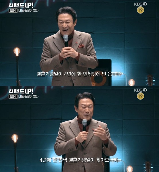 /사진='스탠드업' 방송 화면