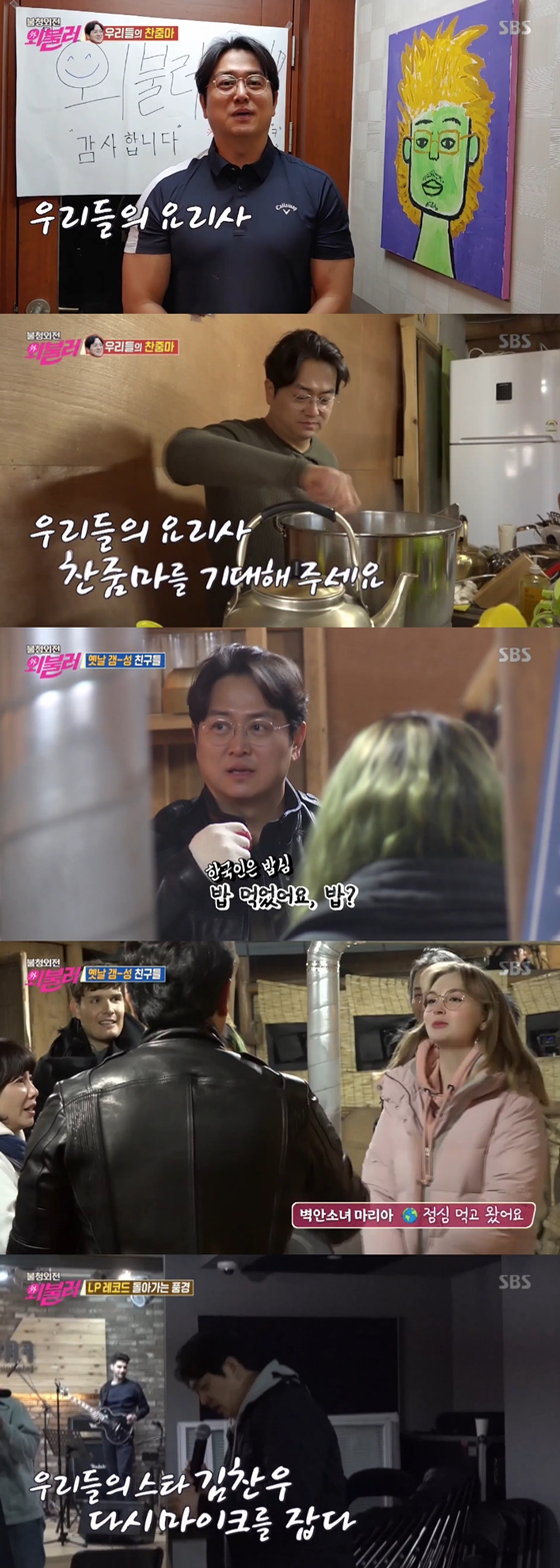 /사진=SBS '불타는 청춘 외전-외불러' 방송화면 캡처