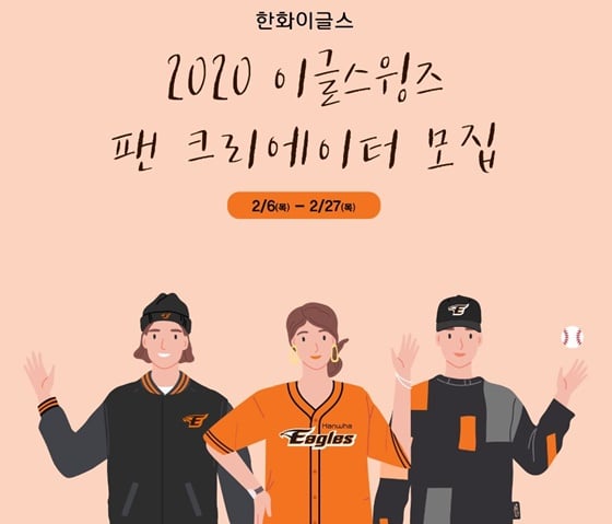 2020 이글스윙즈 팬 크리에이터 모집. /사진=한화 이글스