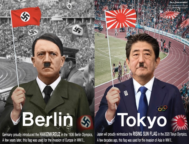 사이버외교사절단 반크가 제작한 욱일기 금지 포스터. /사진=반크 제공