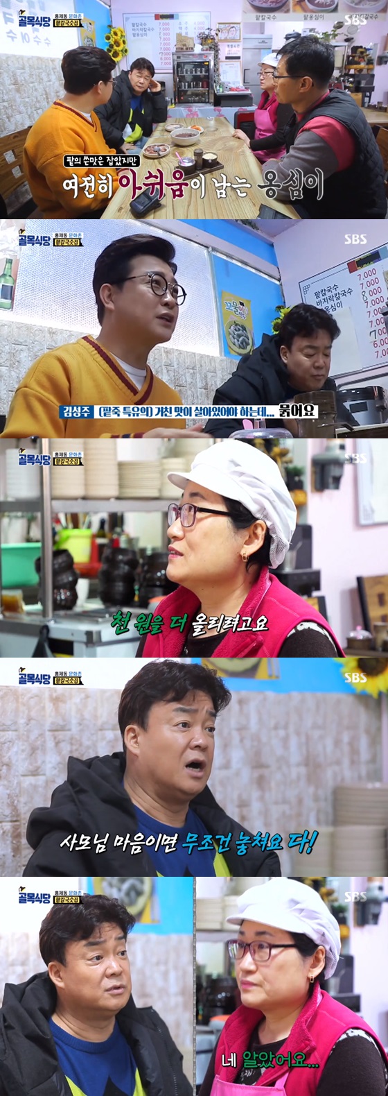 /사진=SBS 예능프로그램 '백종원의 골목식당' 방송화면 캡쳐