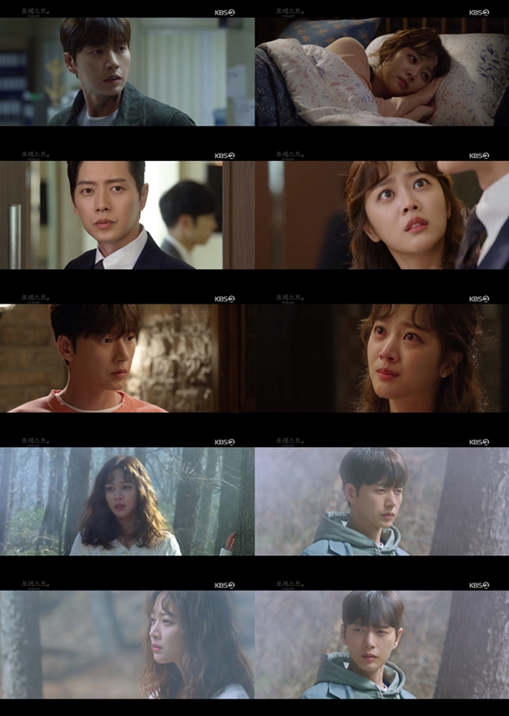 /사진제공=KBS 2TV 수목드라마 '포레스트'