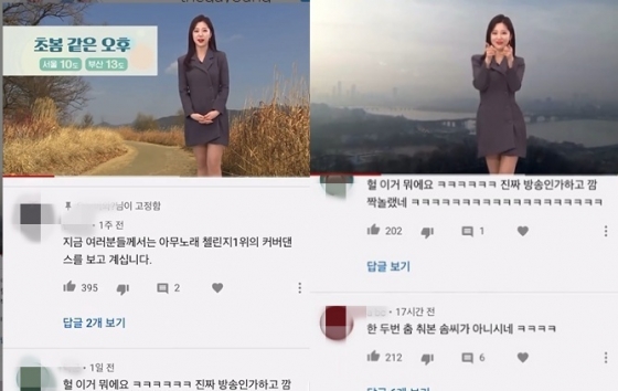 /사진=김가영 기상캐스터 인스타그램
