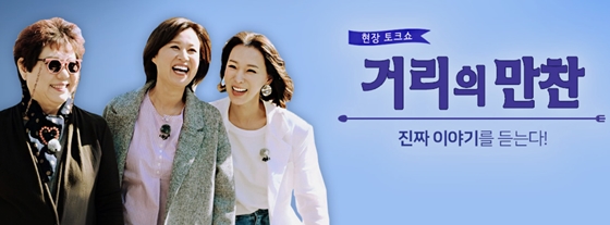 /사진=KBS 2TV '거리의 만찬' 시즌1