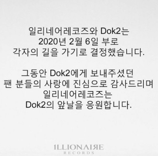 /사진=일리네어레코즈 공식입장