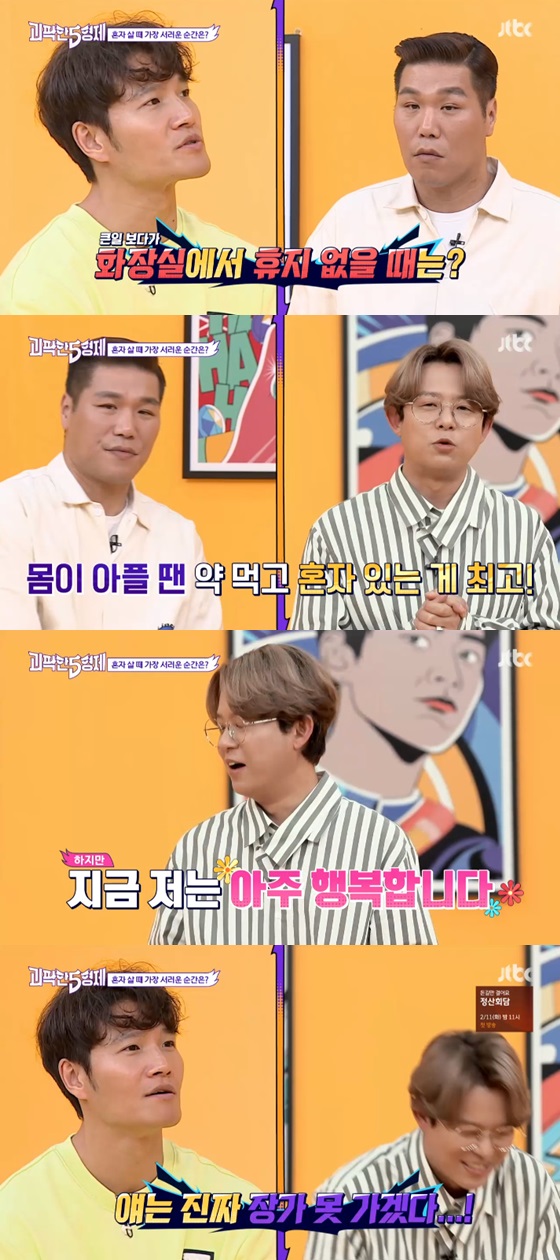 /사진=JTBC 예능프로그램 '괴팍한 5형제' 방송화면 캡쳐.