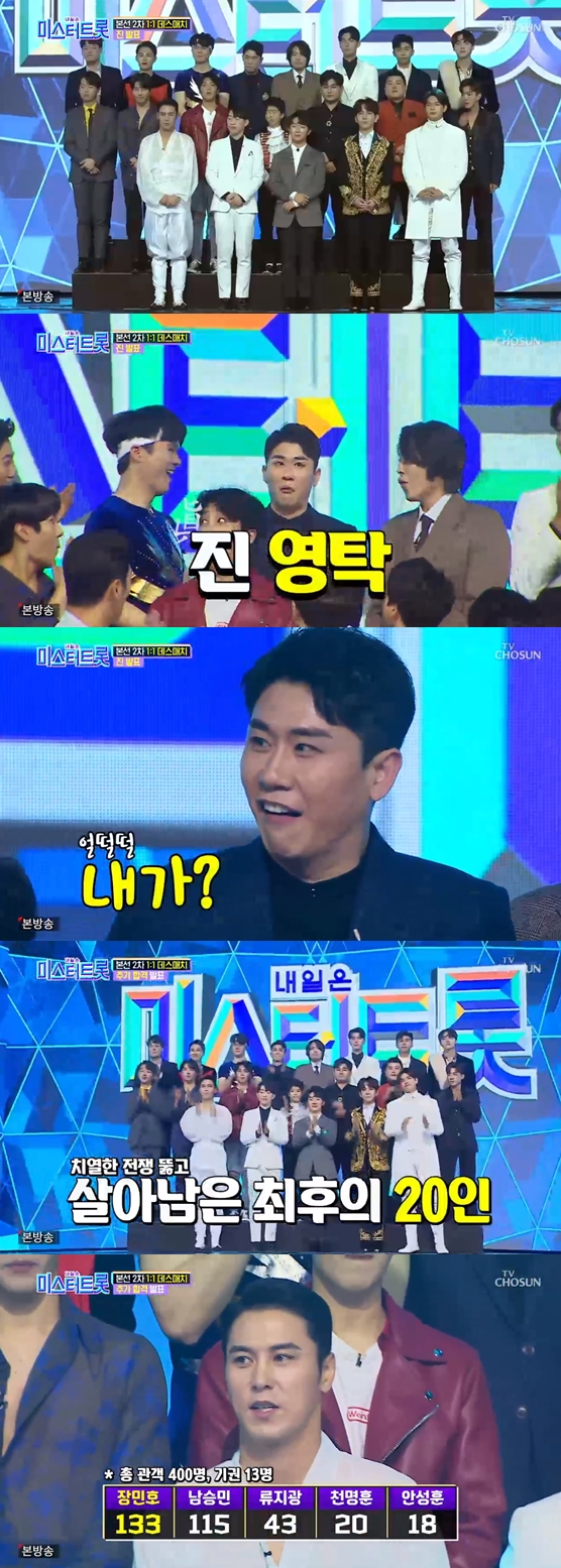 /사진='미스터트롯' 방송화면 캡처