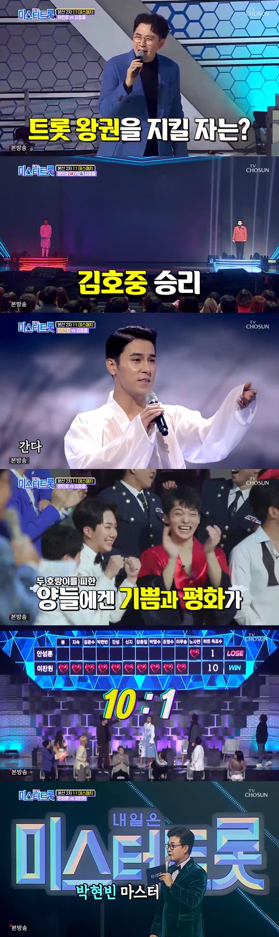 /사진='미스터트롯' 방송화면 캡처